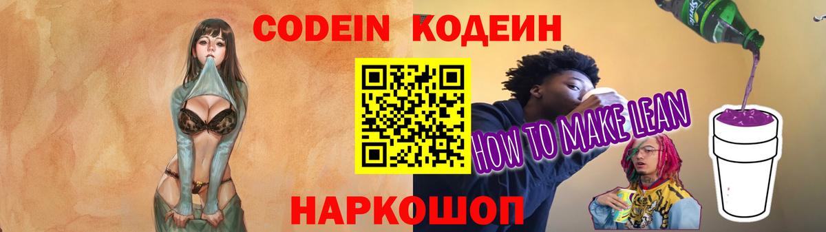 Кодеиновый сироп Lean Purple Drank Пушкино