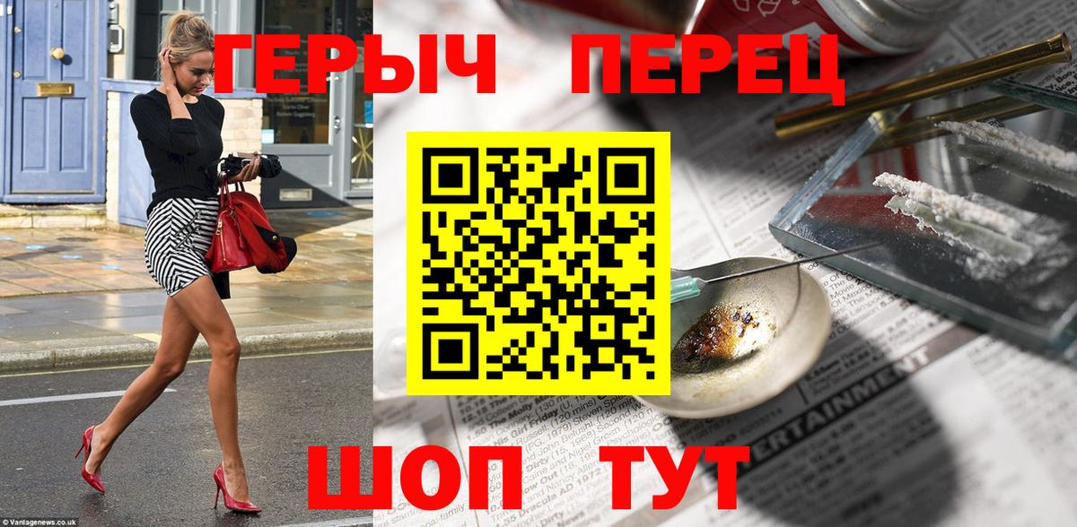 ГЕРОИН герыч  Вход с VPN  Пушкино 