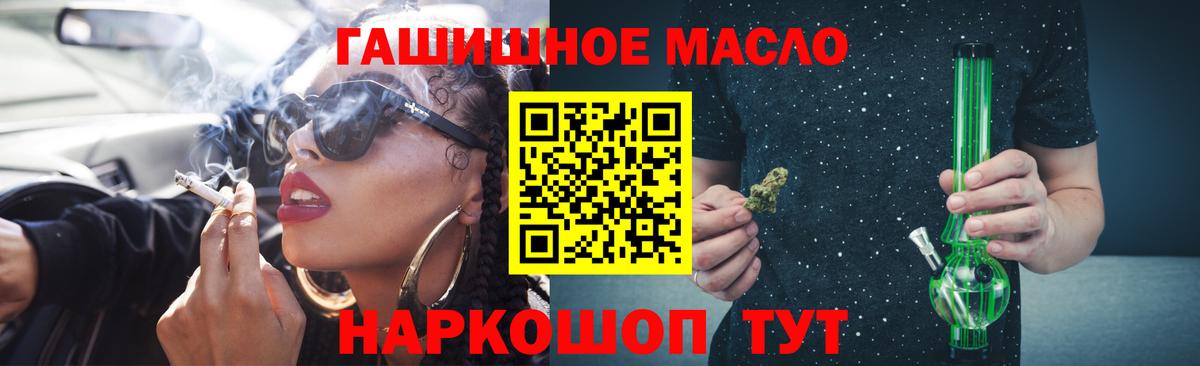 ТГК гашишное масло  Вход с VPN  Пушкино  ТГК жижа 